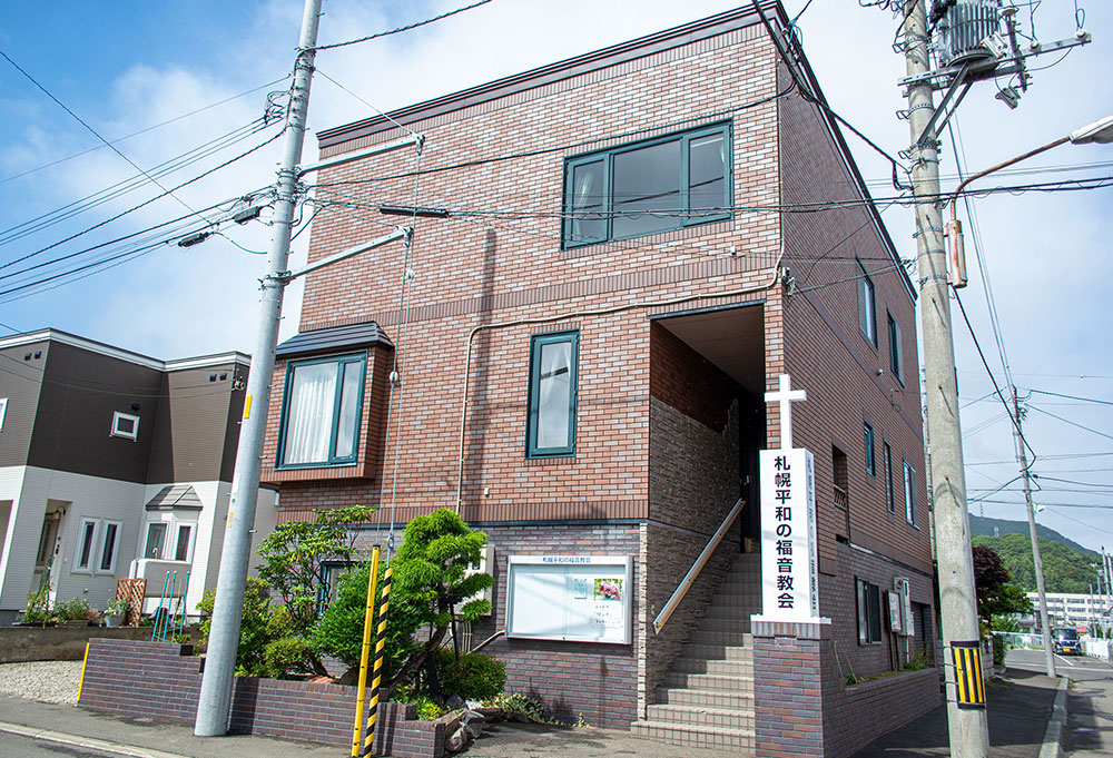 札幌平和の福音教会外観